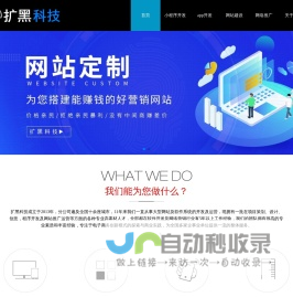 深圳市扩黑科技有限公司企业官网