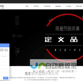APP定制-小程序开发-网络推广SEO优化-北京网站建设公司-中联科技